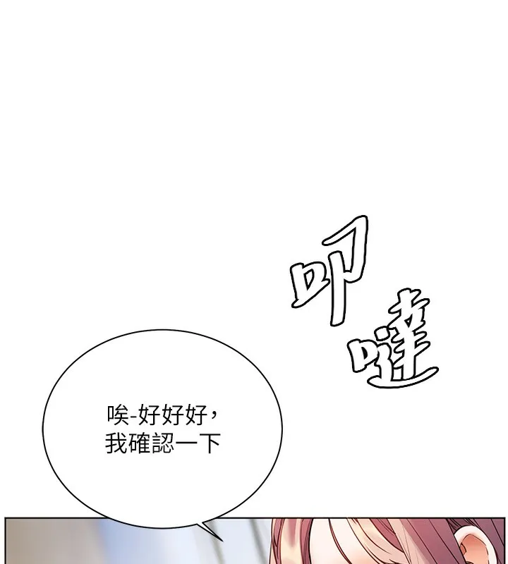 老师的亲密指导 第66話-偶遇故人續舊情 第193页