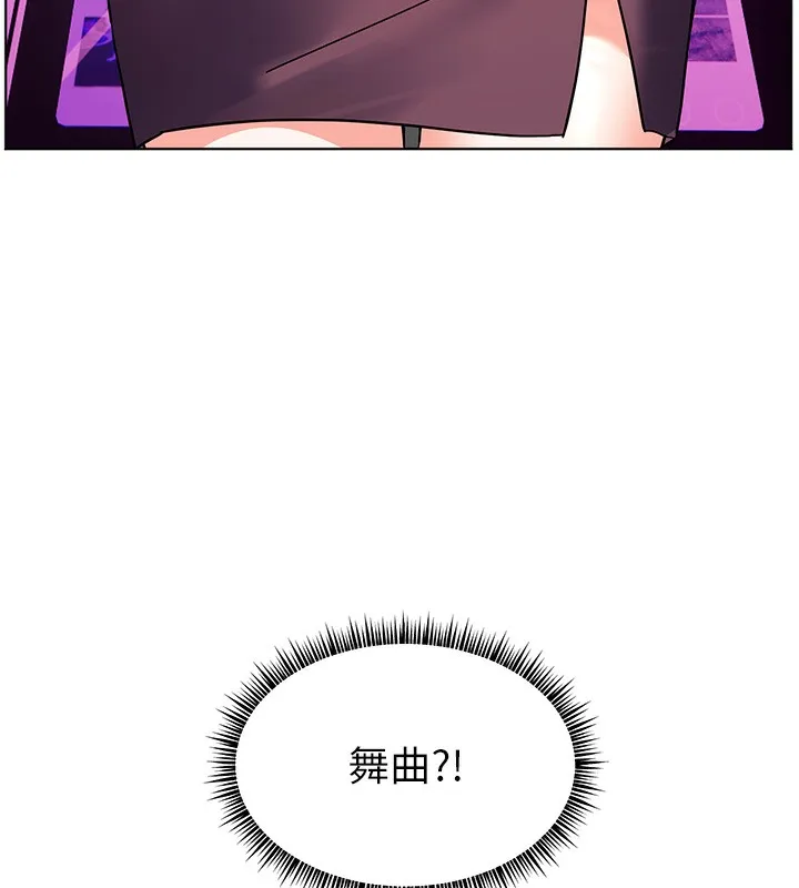 老师的亲密指导 第66話-偶遇故人續舊情 第171页