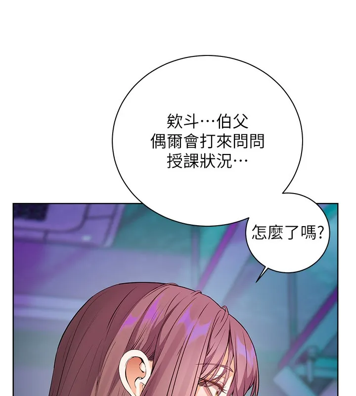老师的亲密指导 第66話-偶遇故人續舊情 第66页