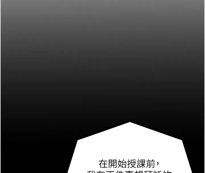 老师的亲密指导 第66話-偶遇故人續舊情 第69页