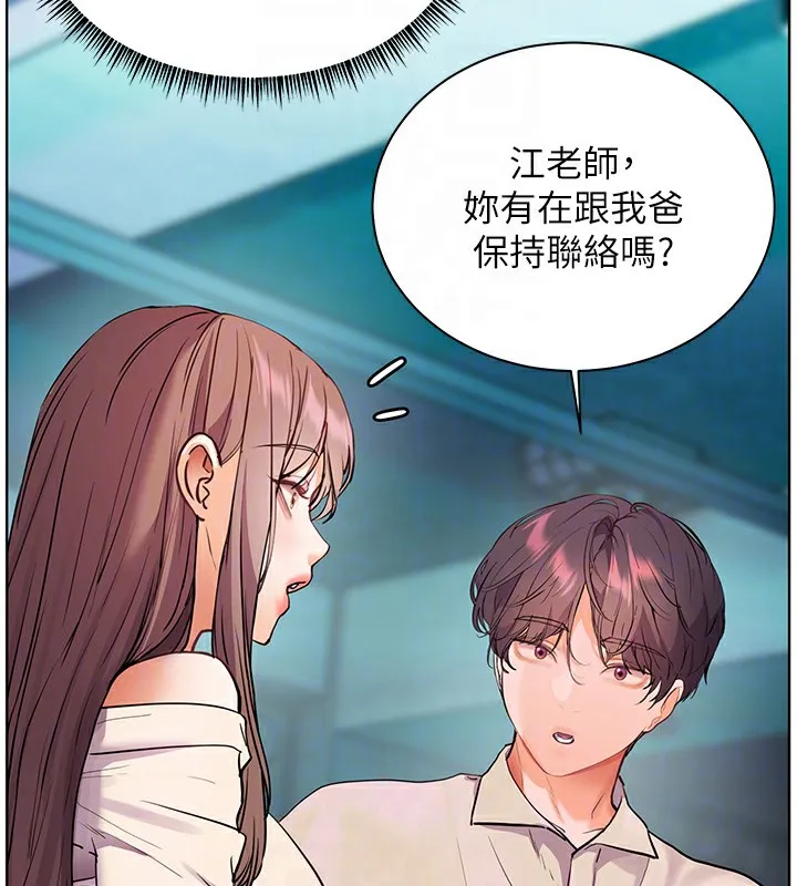 老师的亲密指导 第66話-偶遇故人續舊情 第63页