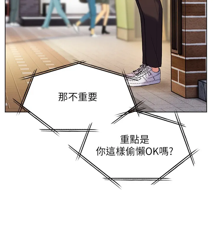 老师的亲密指导 第66話-偶遇故人續舊情 第22页
