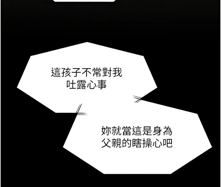 老师的亲密指导 第66話-偶遇故人續舊情 第73页
