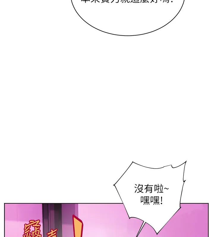 老师的亲密指导 第66話-偶遇故人續舊情 第114页