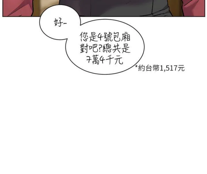 老师的亲密指导 第53話-小鮮肉戶外二採野花女 第67页