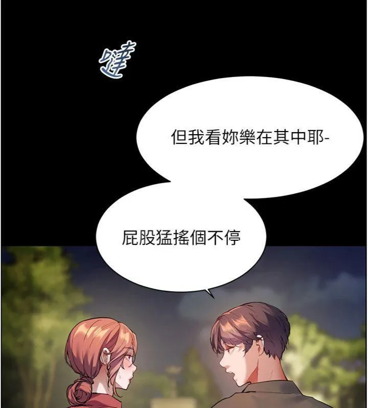 老师的亲密指导 第53話-小鮮肉戶外二採野花女 第78页
