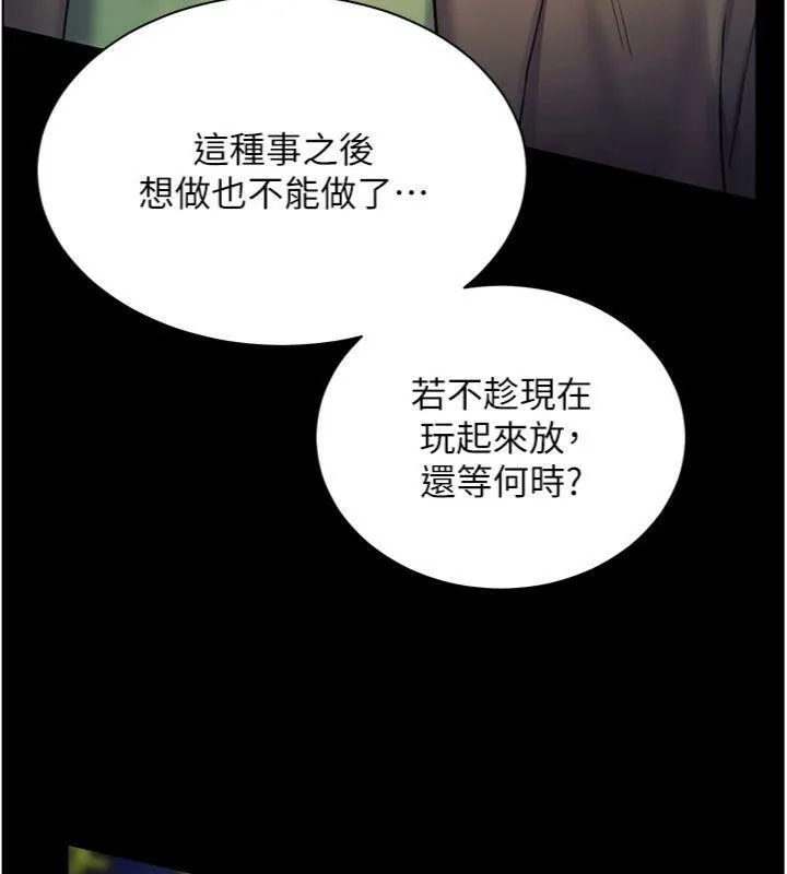 老师的亲密指导 第53話-小鮮肉戶外二採野花女 第101页