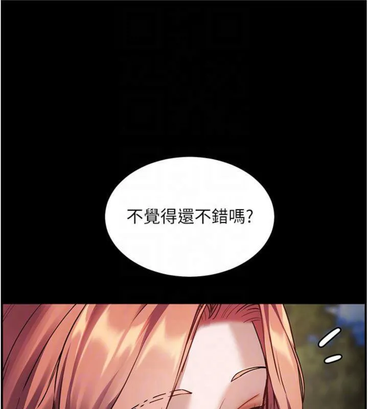 老师的亲密指导 第53話-小鮮肉戶外二採野花女 第88页