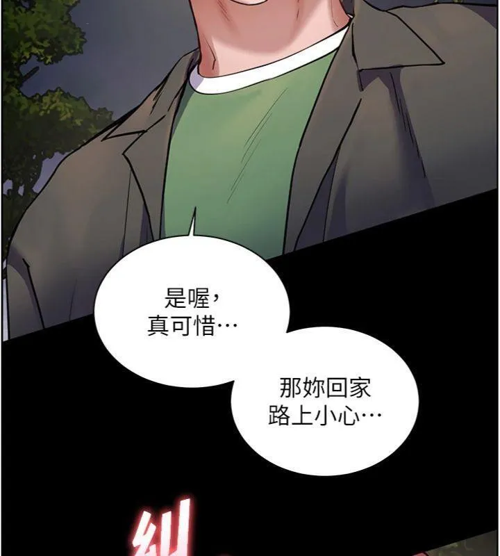 老师的亲密指导 第53話-小鮮肉戶外二採野花女 第122页