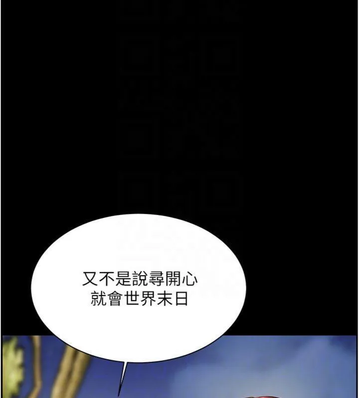 老师的亲密指导 第53話-小鮮肉戶外二採野花女 第90页