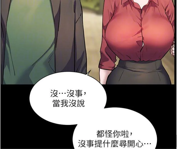 老师的亲密指导 第53話-小鮮肉戶外二採野花女 第86页