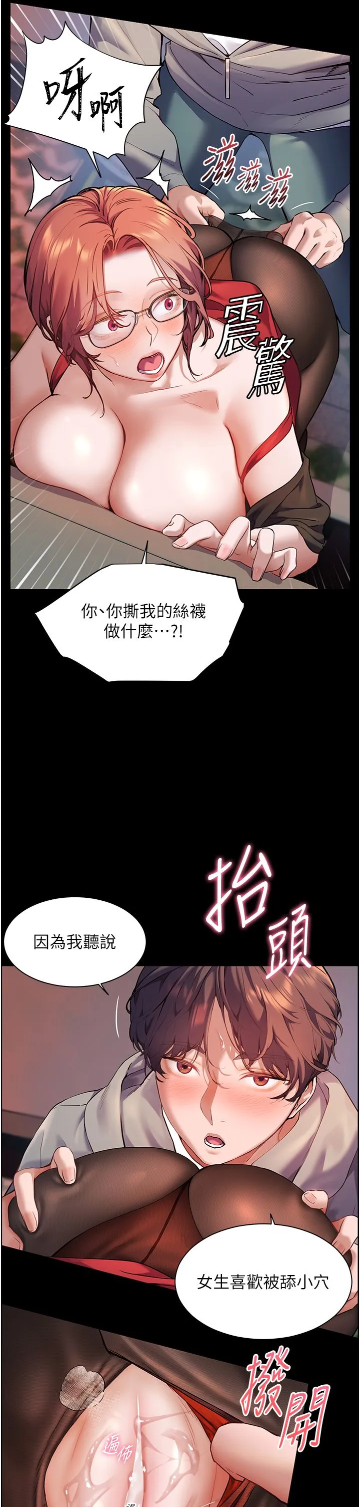 老师的亲密指导 第18話-我喜歡你再快一點♥ 第7页