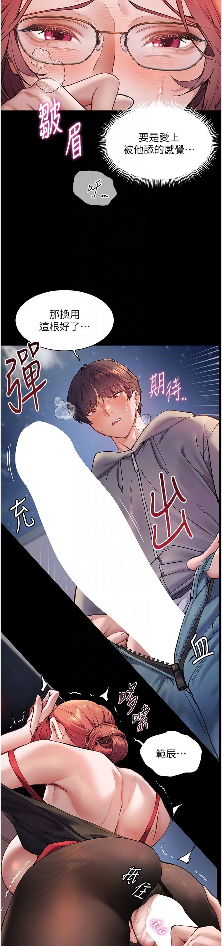 老师的亲密指导 第18話-我喜歡你再快一點♥ 第14页