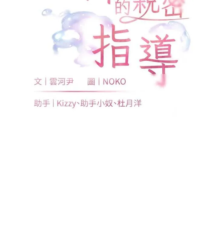 老师的亲密指导 第91話-使出無敵魅惑勾心術 第27页