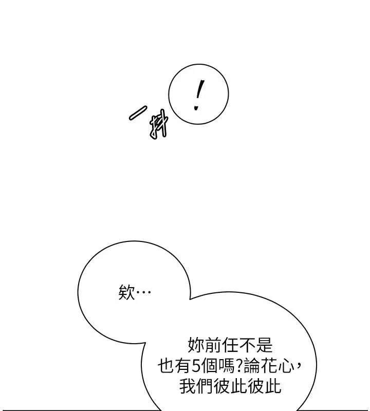 老师的亲密指导 第91話-使出無敵魅惑勾心術 第84页
