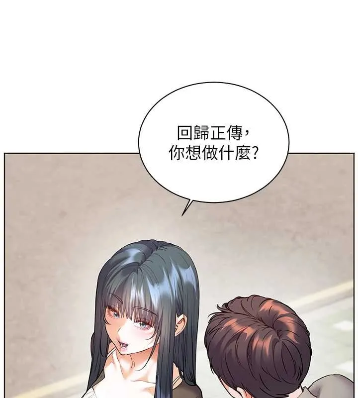 老师的亲密指导 第91話-使出無敵魅惑勾心術 第92页