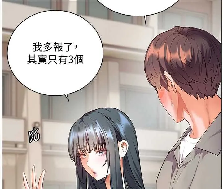 老师的亲密指导 第91話-使出無敵魅惑勾心術 第85页
