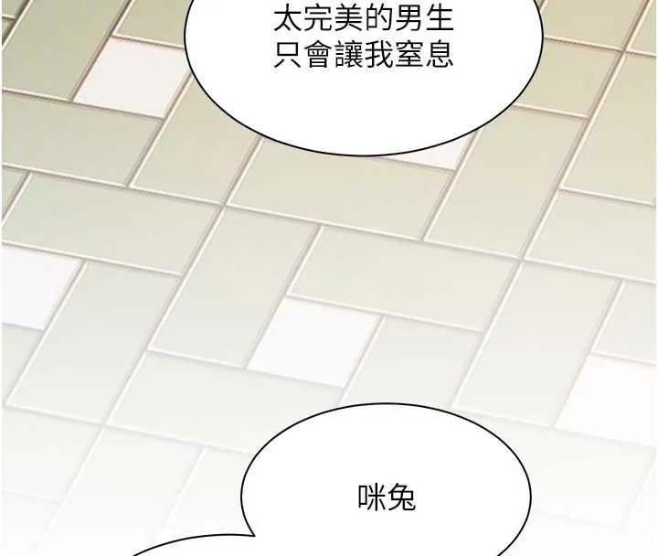 老师的亲密指导 第91話-使出無敵魅惑勾心術 第81页
