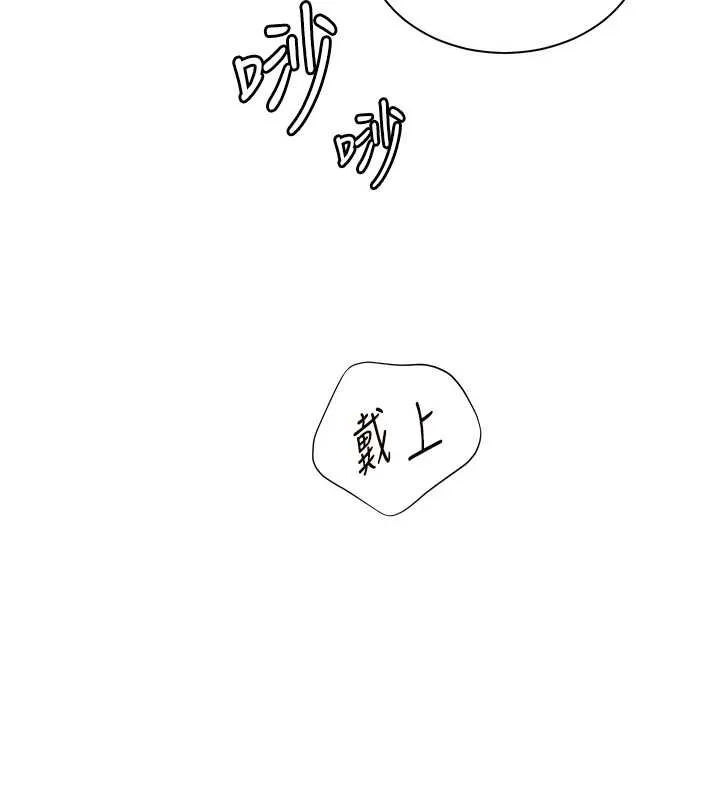 老师的亲密指导 第91話-使出無敵魅惑勾心術 第183页