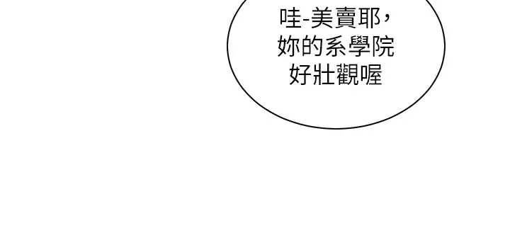 老师的亲密指导 第91話-使出無敵魅惑勾心術 第58页