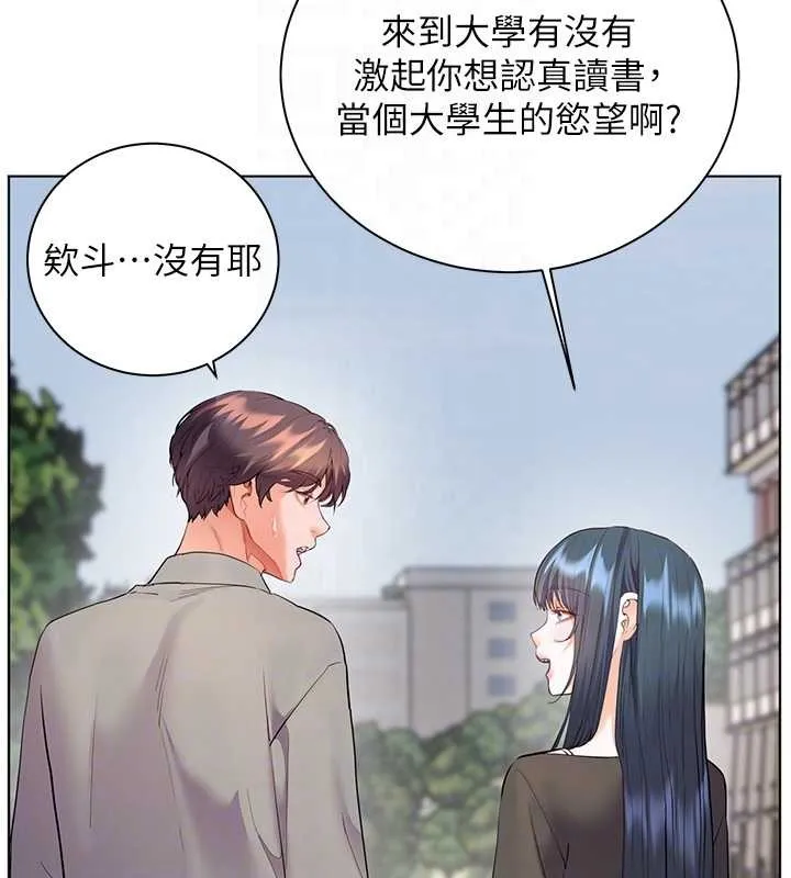 老师的亲密指导 第91話-使出無敵魅惑勾心術 第64页