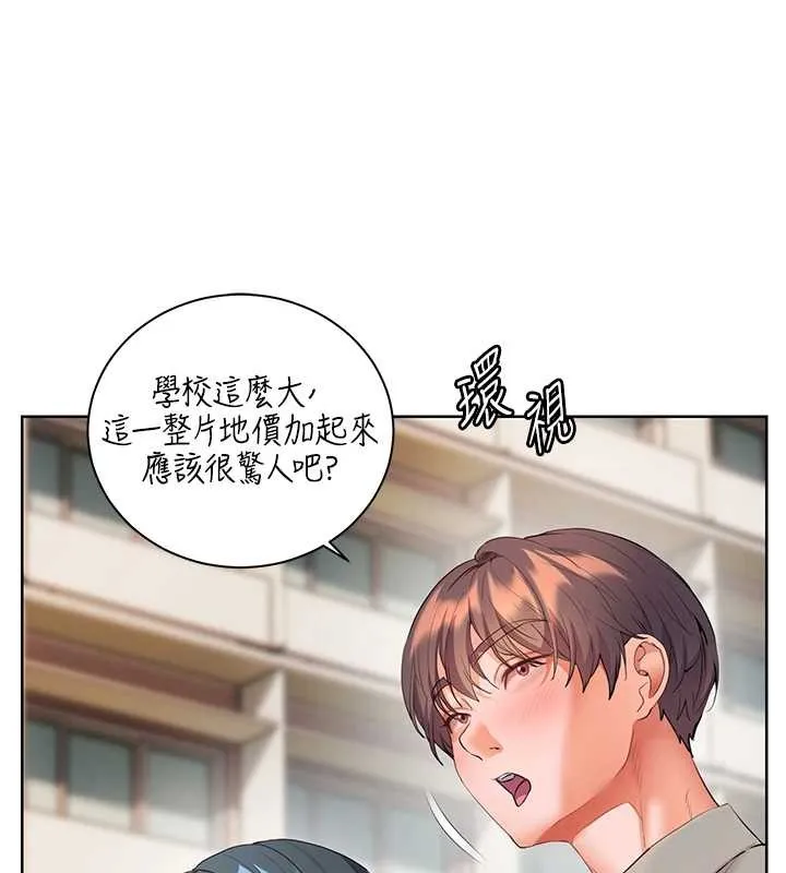 老师的亲密指导 第91話-使出無敵魅惑勾心術 第59页