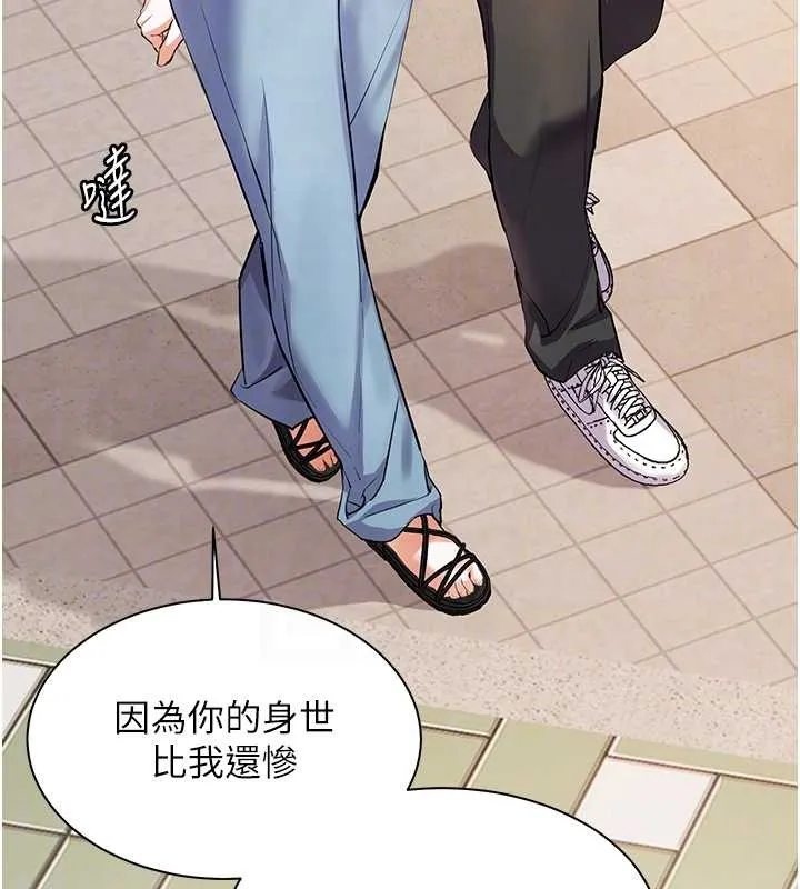 老师的亲密指导 第91話-使出無敵魅惑勾心術 第80页