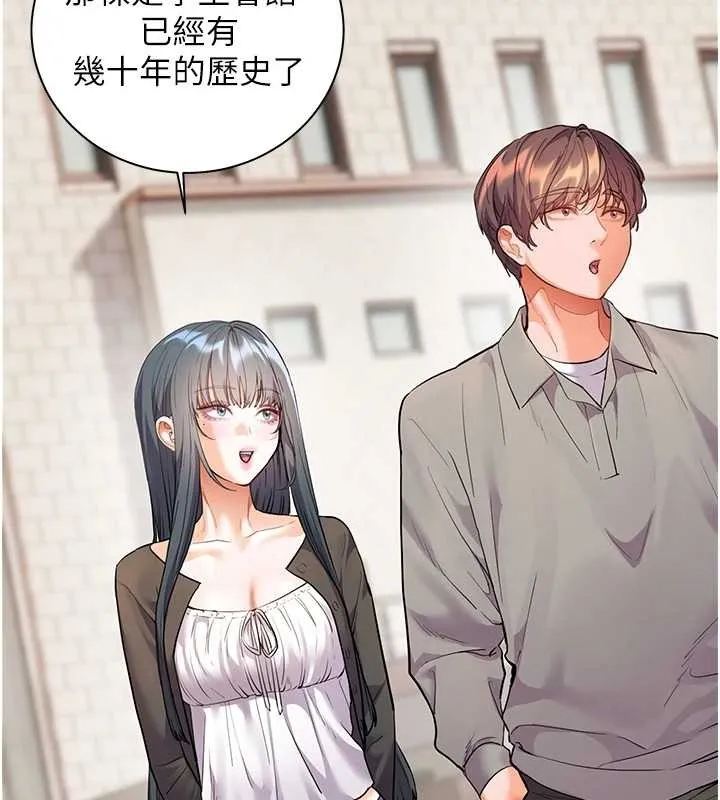 老师的亲密指导 第91話-使出無敵魅惑勾心術 第53页