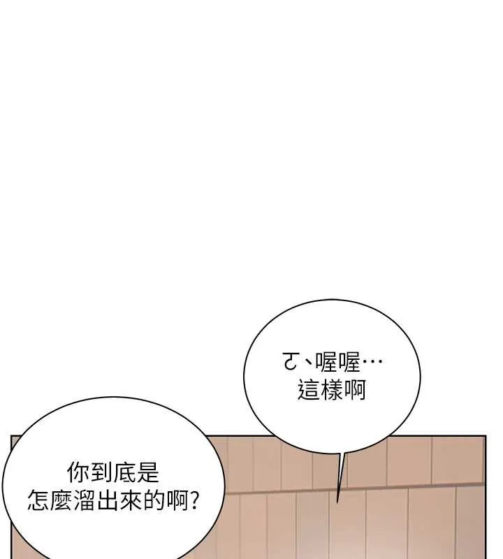 老师的亲密指导 第91話-使出無敵魅惑勾心術 第31页