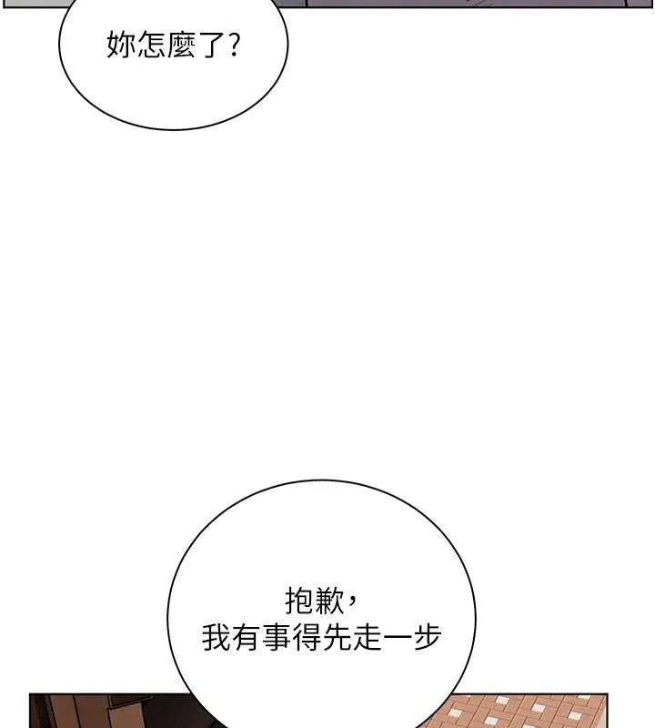 老师的亲密指导 第91話-使出無敵魅惑勾心術 第7页