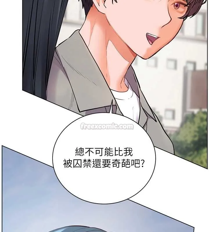 老师的亲密指导 第91話-使出無敵魅惑勾心術 第75页