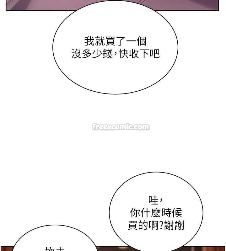 老师的亲密指导 第91話-使出無敵魅惑勾心術 第180页