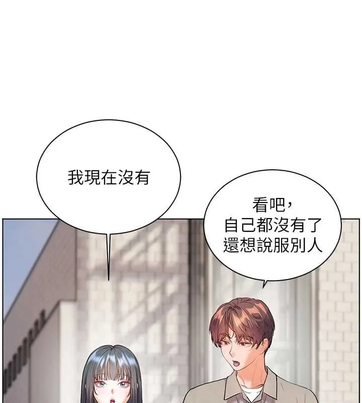 老师的亲密指导 第91話-使出無敵魅惑勾心術 第71页