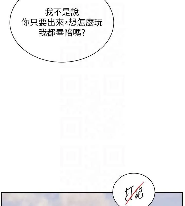 老师的亲密指导 第91話-使出無敵魅惑勾心術 第94页