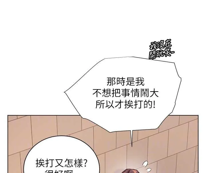 老师的亲密指导 第91話-使出無敵魅惑勾心術 第36页