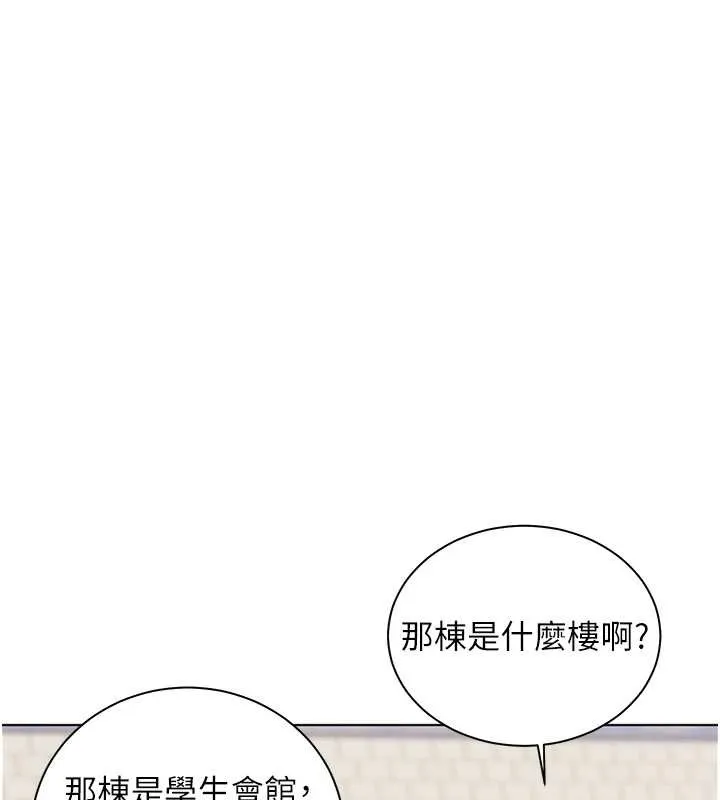 老师的亲密指导 第91話-使出無敵魅惑勾心術 第52页