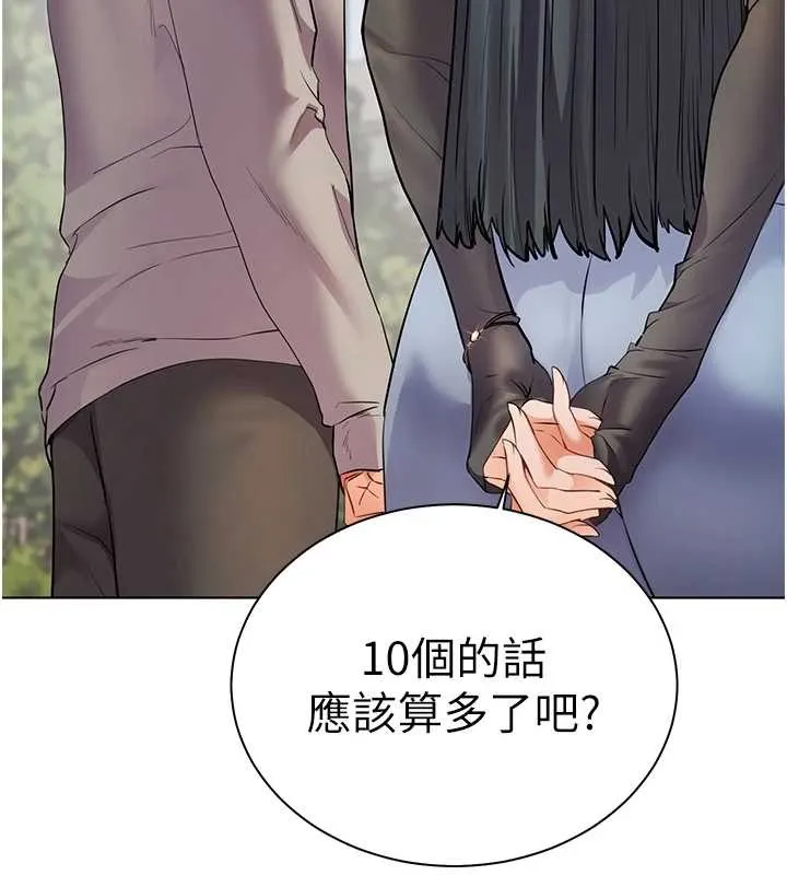 老师的亲密指导 第91話-使出無敵魅惑勾心術 第83页
