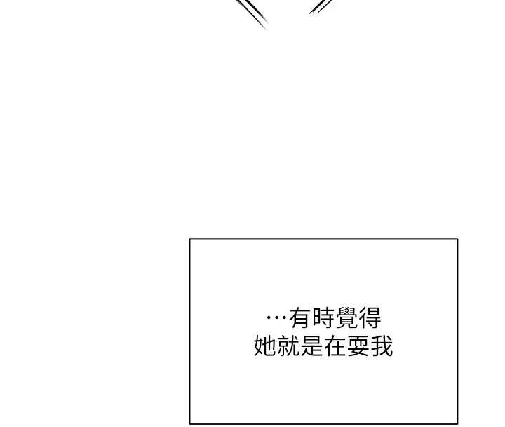 老师的亲密指导 第90話-與潑辣女的秘密約會 第81页