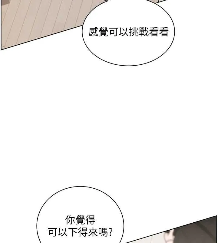 老师的亲密指导 第90話-與潑辣女的秘密約會 第75页