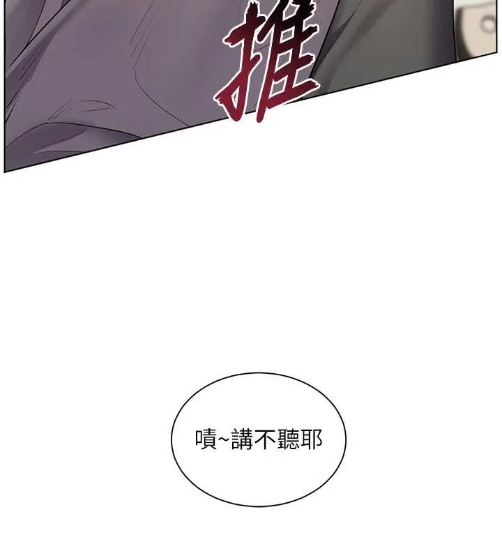 老师的亲密指导 第90話-與潑辣女的秘密約會 第136页