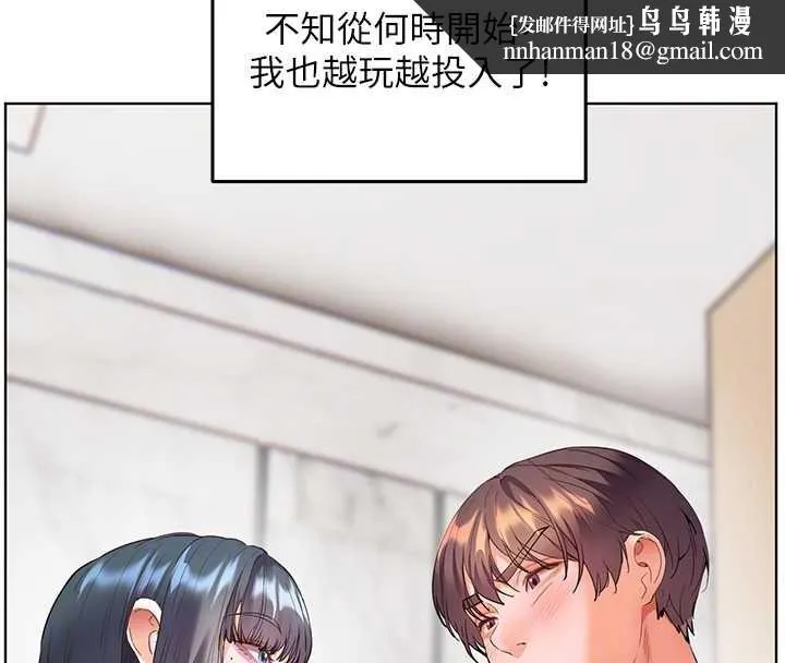 老师的亲密指导 第90話-與潑辣女的秘密約會 第93页