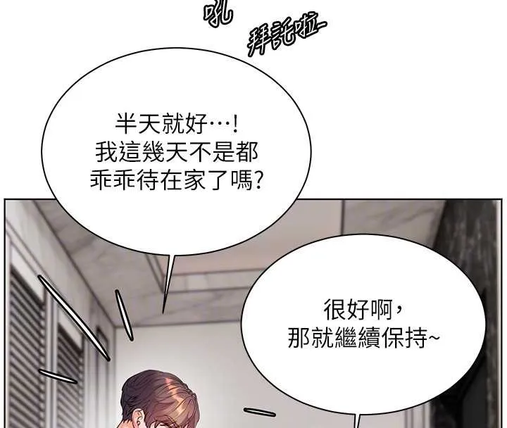 老师的亲密指导 第90話-與潑辣女的秘密約會 第133页