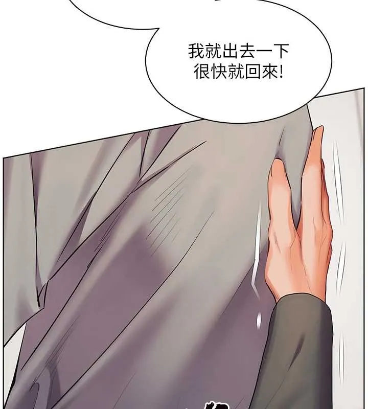 老师的亲密指导 第90話-與潑辣女的秘密約會 第135页