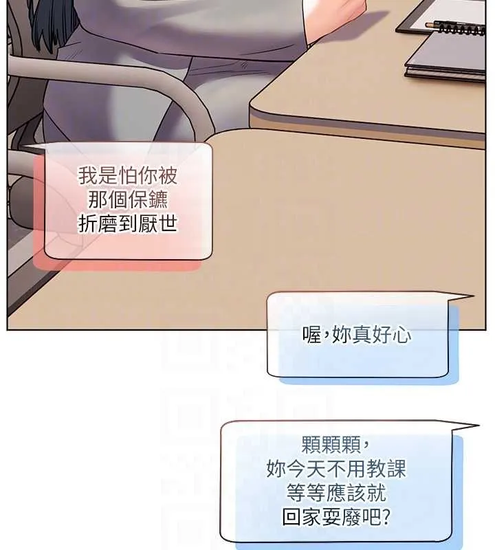老师的亲密指导 第90話-與潑辣女的秘密約會 第114页