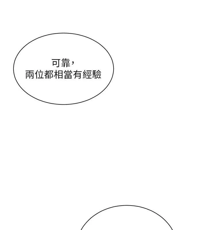 老师的亲密指导 第90話-與潑辣女的秘密約會 第146页