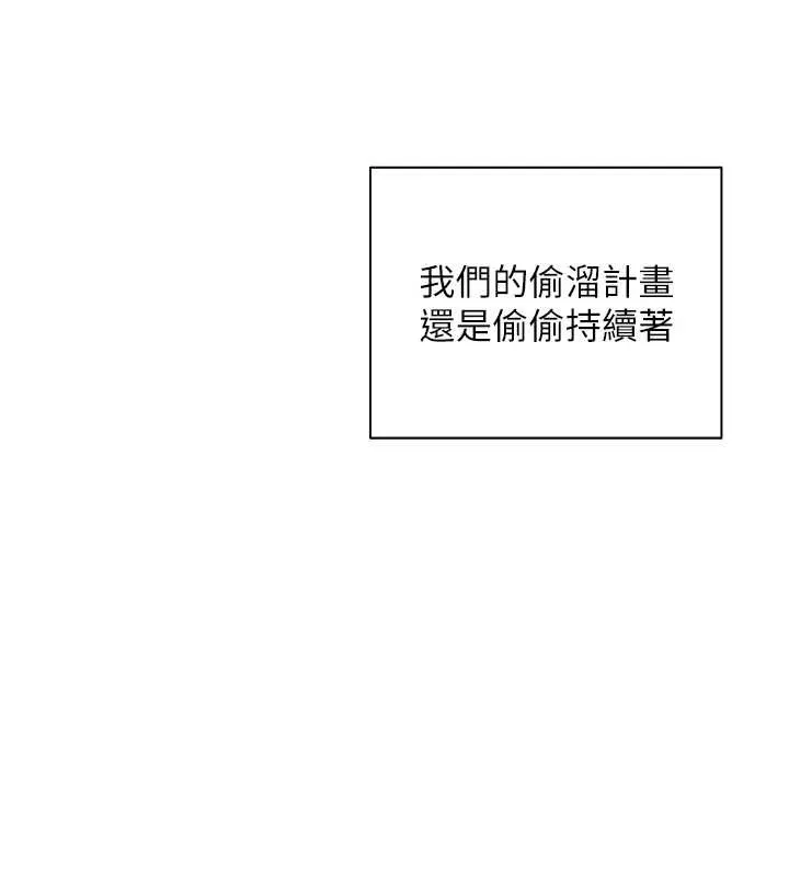 老师的亲密指导 第90話-與潑辣女的秘密約會 第57页