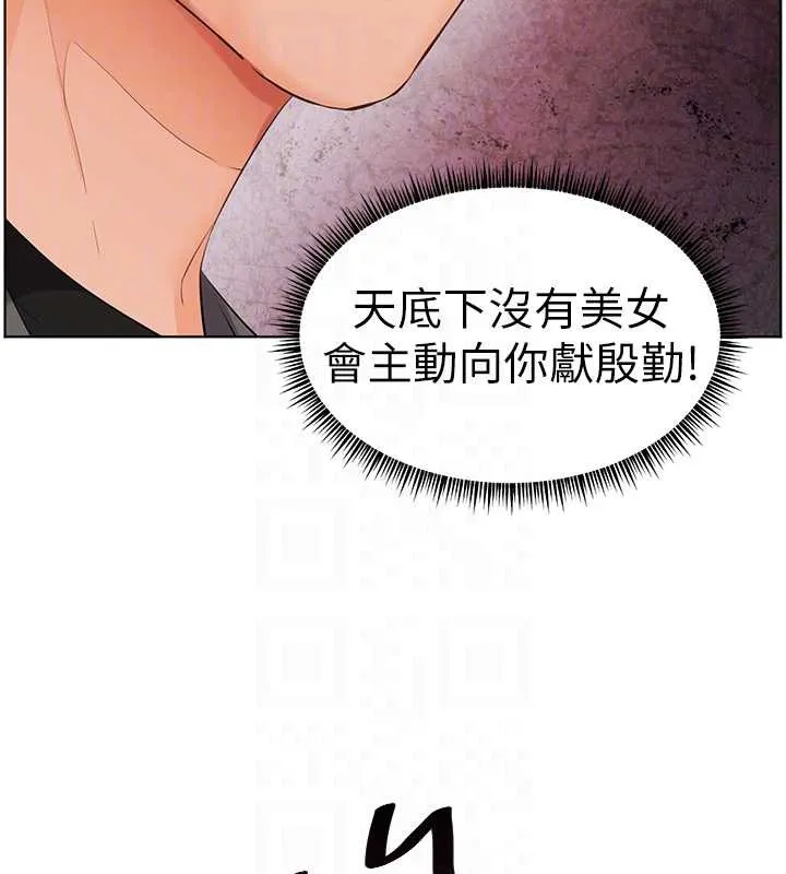 老师的亲密指导 第90話-與潑辣女的秘密約會 第51页