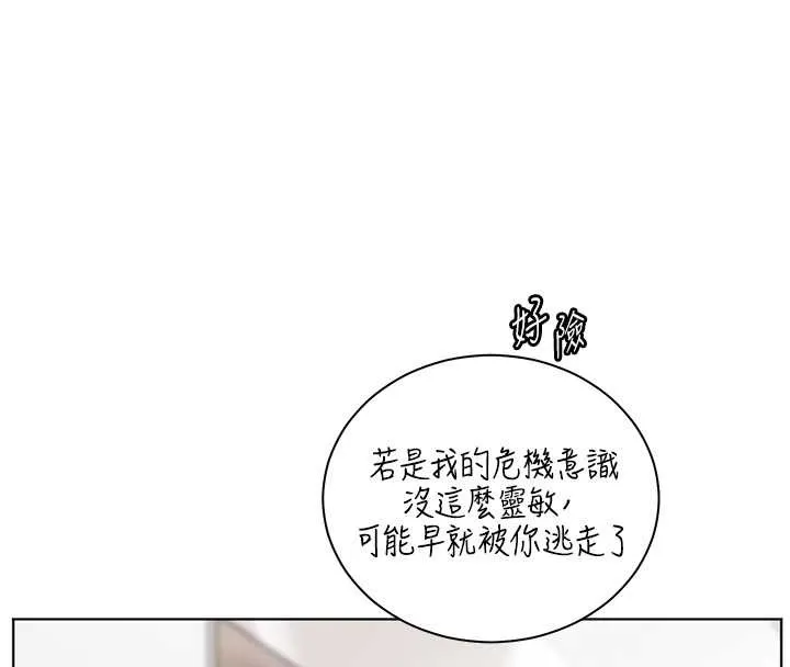 老师的亲密指导 第90話-與潑辣女的秘密約會 第54页