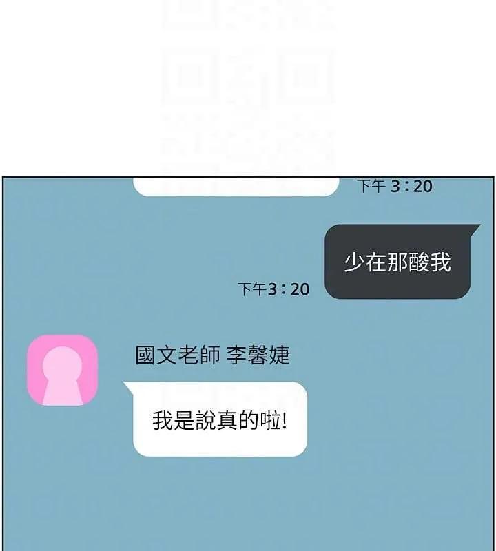老师的亲密指导 第90話-與潑辣女的秘密約會 第124页