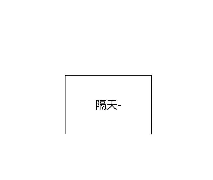 老师的亲密指导 第90話-與潑辣女的秘密約會 第105页